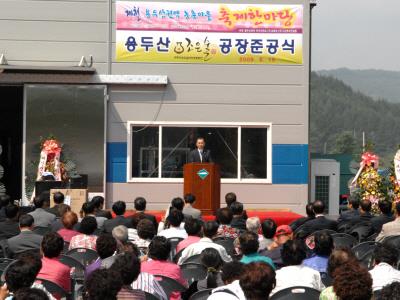 용두산 조은술 공장 준공식 썸네일 이미지