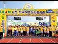 제4회 김천전국하프마라톤대회 썸네일 이미지
