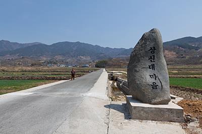 신대리 상신대마을 입구 썸네일 이미지