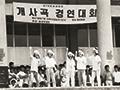 전남대학교 1980년대 개교 35주년 용봉대동제 썸네일 이미지